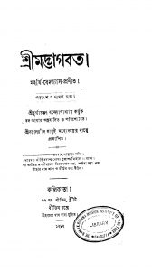 Shrimad Bhagabat [Pt. 11-12] by Durgacharan Bandyopadhyay - দুর্গাচরণ বন্দ্যোপাধ্যায়Krishnadwaipayan Bedabyas - কৃষ্ণদ্বৈপায়ন বেদব্যাস