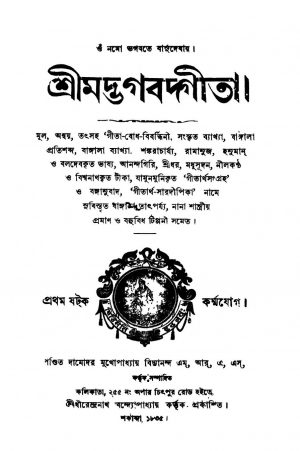 Shrimadbhagabadgita  by Damodar Mukhopadhyay - দামোদর মুখোপাধ্যায়