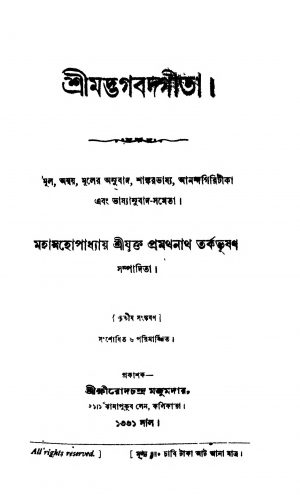 Shrimadbhagabadgita [Ed. 3] by Pramathanath Tarkabhushan - প্রমথনাথ তর্কভূষণ