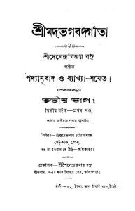 Shrimat Bhagbat Gita [Pt. 3] [Vol. 1]  by Debendra Bijay Basu - দেবেন্দ্রবিজয় বসু