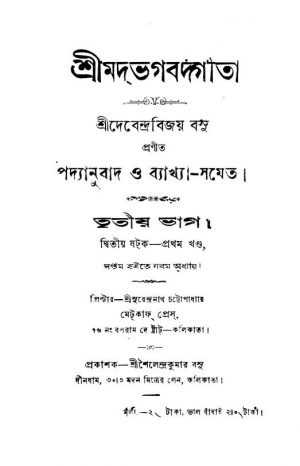 Shrimat Bhagbat Gita [Pt. 3] [Vol. 1]  by Debendra Bijay Basu - দেবেন্দ্রবিজয় বসু