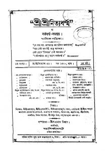Shrishri Nityadharma [Yr. 1] by Satyanath Biswas - সত্যনাথ বিশ্বাস