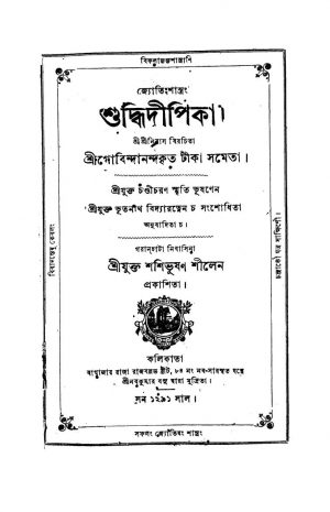 Shuddhi Dipika by Chandicharan Smitibhushan - চণ্ডীচরণ স্মৃতিভূষণ