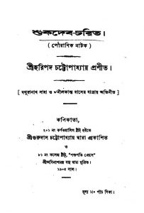 Shukdeb-Charit by Haripada Chattopadhyay - হরিপদ চট্টোপাধ্যায়