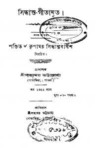 Siddhanta-gitamrita [Ed. 1] by Kripamayee Siddhantabagish - কৃপাময় সিদ্ধান্তবাগীশ