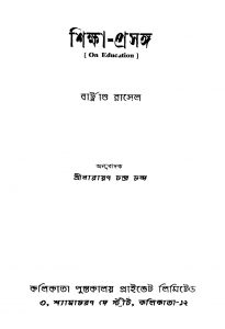 Sikkha-Prasanga  by Bertrand Russel - বাট্রান্ড রাসেল