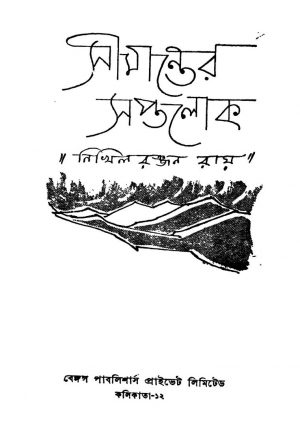 Simanter Saptalok by Nikhil Ranjan Roy - নিখিলরঞ্জন রায়