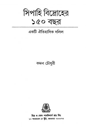 Sipahi Bidroher 150 Bachar by Kamal Chowdhury - কমল চৌধুরী