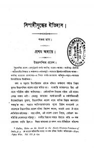 Sipahijuddher Itihas [Pt. 5] by Rajanikanta Gupta - রজনীকান্ত গুপ্ত