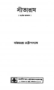 Sitaram [Vol. 1] by Bankim Chandra Chattopadhyay - বঙ্কিমচন্দ্র চট্টোপাধ্যায়