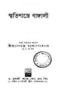 Smriti Shastre Bangali  by Sureshchandra Bandhopadhyay - সুরেশচন্দ্র বন্দ্যোপাধ্যায়