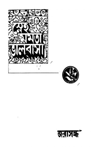 Sneha Mamata Bhalobasa by Jarasandha - জরাসন্ধ