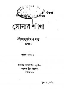 Sonar Shankha by Apurbamani Dutta - অপূর্ব্বমণি দত্ত