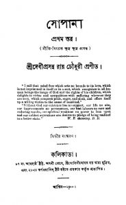 Sopan [Ed. 2] by Debiprasanna Roy Chowdhury - দেবীপ্রসন্ন রায়চৌধুরী