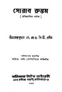 Sorab Rustam by Brojendra Kumar Dey - ব্রজেন্দ্রকুমার দে