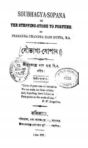 Soubhagya-Sopan [Ed. 2] by Prasanna Chandra Das Gupta - প্রসন্নচন্দ্র দাস গুপ্ত