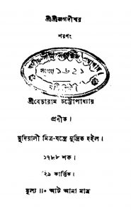 Sri Sri Jagadiswar Saranang by Becharam Chattopadhyay - বেচারাম চট্টোপাধ্যায়