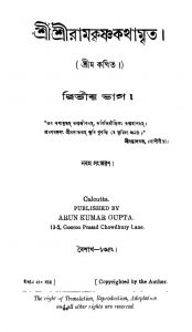 Sri Sri Ramkrishnakathamrita [Pt. 2] [Ed. 9] by Shrim - শ্রীম