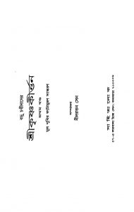 Srikrishnakirtan [Vol. 1] [Ed. 1] by Baru Chandidas - বড়ু চণ্ডীদাস