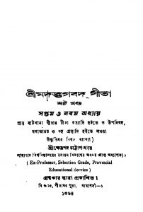 Srimadbhagavad Gita [Vol. 6] by Kshetrapada Chattopadhyay - ক্ষেত্রপদ চট্টোপাধ্যায়