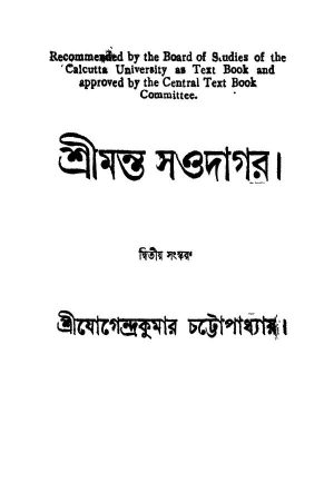 Srimanta Saodagar [Ed. 2] by Jogendra Kumar Chattopadhyay - যোগেন্দ্রকুমার চট্টোপাধ্যায়