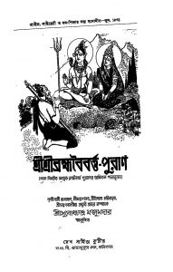 SriSri Braham Bevat Puraan by Subodh Chandra Majumdar - সুবোধচন্দ্র মজুমদার
