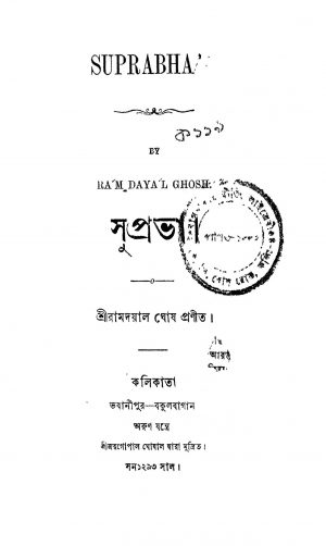 Suprabha by Ramdayal Ghosh - রামদয়াল ঘোষ