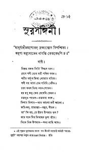 Sur Sangini  by Sharatchandra Bandyopadhyay - শরচ্চন্দ্র বন্দ্যোপাধ্যায়