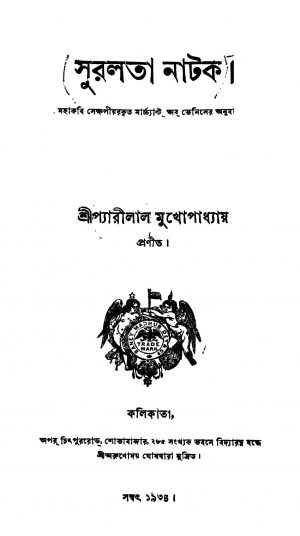 Suralata Natak by Pyarilal Mukhopadhyay - প্যারীলাল মুখোপাধ্যায়