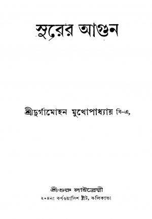 Surer Agun by Durgamohan Mukhopadhyay - দুর্গামোহন মুখোপাধ্যায়