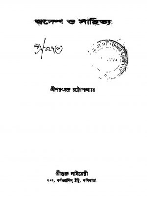 Swadesh O Sahitya [Ed. 2] by Sarat Chandra Chattopadhyay - শরৎচন্দ্র চট্টোপাধ্যায়