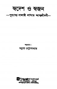 Swadesh O Swajan by Achyut Chattopadhyay - অচ্যুত চট্টোপাধ্যায়