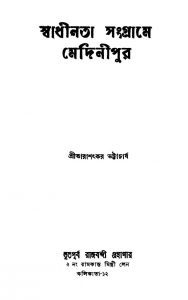 Swadhinata Sangrame Medinipur by Tarashankar Bhattacharya - তারাশঙ্কর ভট্টাচার্য
