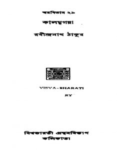 Swarabitan 29 [Ed. 2] by Rabindranath Tagore - রবীন্দ্রনাথ ঠাকুর