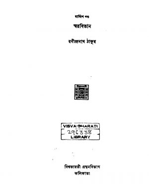 Swarabitan [Vol. 22] [Ed. 2] by Rabindranath Tagore - রবীন্দ্রনাথ ঠাকুর