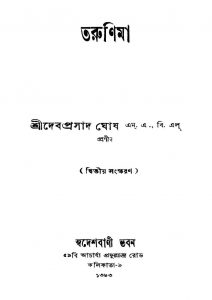 Tarunima [Ed. 2] by Debaprasad Ghosh - দেবপ্রসাদ ঘোষ