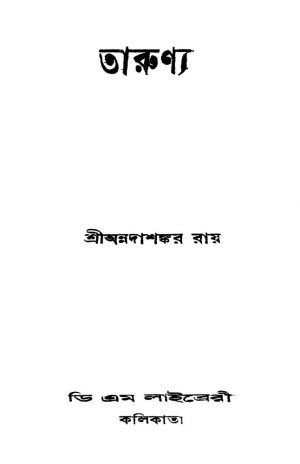 Tarunya [Ed. 2] by Annadashankar Ray - অন্নদাশঙ্কর রায়