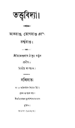 Tattwabidya [Ed. 2] by Dwijendranath Tagore - দ্বিজেন্দ্রনাথ ঠাকুর