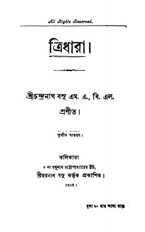 Tridhara [Ed. 3] by Chandranath Basu - চন্দ্রনাথ বসু