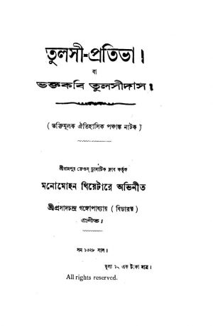 Tulsi-pratibha by Prasad Chandra Gangopadhyay - প্ৰসাদচন্দ্র গঙ্গোপাধ্যায়