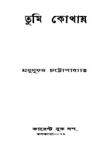 Tumi Kothay by Madhusudan Chattopadhyay - মধুসূদন চট্টোপাধ্যায়
