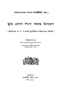 Tunt Resham Shilpa Sambandhe Upadesh by Manmathanath Dey - মন্মথনাথ দে
