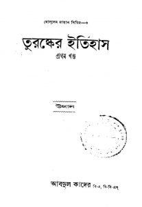 Turashker Itihas [Vol. 1] by Abdul Kader - আবদুল কাদের