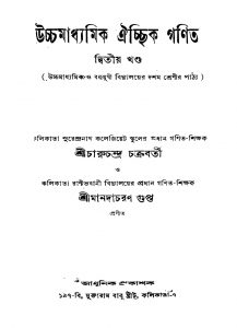 Ucchamadhyamik Aicchik Ganit [Vol. 2] [Ed. 2] by Charuchandra Chakraborty - চারুচন্দ্র চক্রবর্ত্তীManoda Charan Gupta - মানদাচরণ গুপ্ত