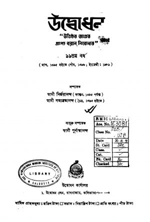Udbodhan [Vol. 91]  by Swami Nirjarananda - স্বামী নিৰ্জরানন্দSwami Satyabratananda - স্বামী সত্যব্রতানন্দ