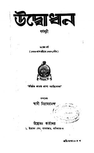 Udbodhan [Yr. 62] by Swami Niramayananda - স্বামী নিরামিয়ানন্দ