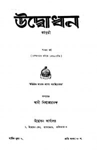 Udbodhan [Yr. 71] by Swami Bishwasrayananda - স্বামী বিশ্বাশ্রয়ানন্দ