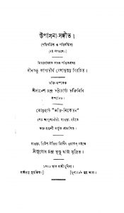 Upasana-sangit [Ed. 2] by Dinesh Chandra Bhattacharya - দীনেশচন্দ্র ভট্টাচার্য্য
