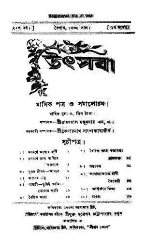Utsab [Yr. 20] by Kedarnath Sankhya Kabyatirtha - কেদারনাথ সাংখ্য কাব্যতীর্থRamdayal Majumdar - রামদয়াল মজুমদার
