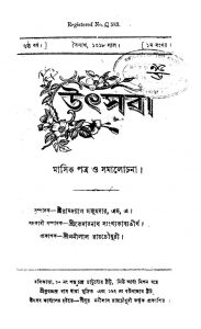 Utsab [Yr. 6] by Ramdayal Majumdar - রামদয়াল মজুমদার